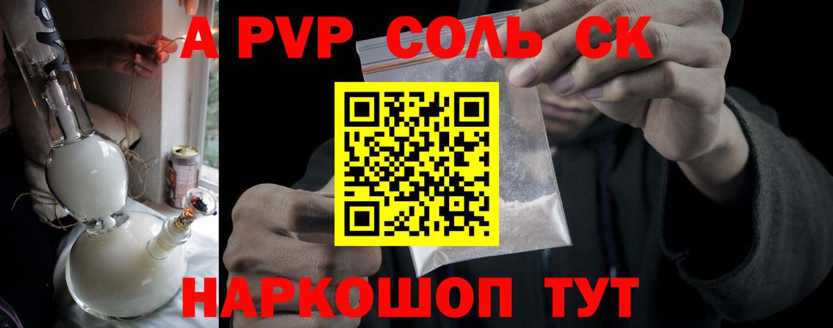 Alpha PVP крисы CK Великий Новгород