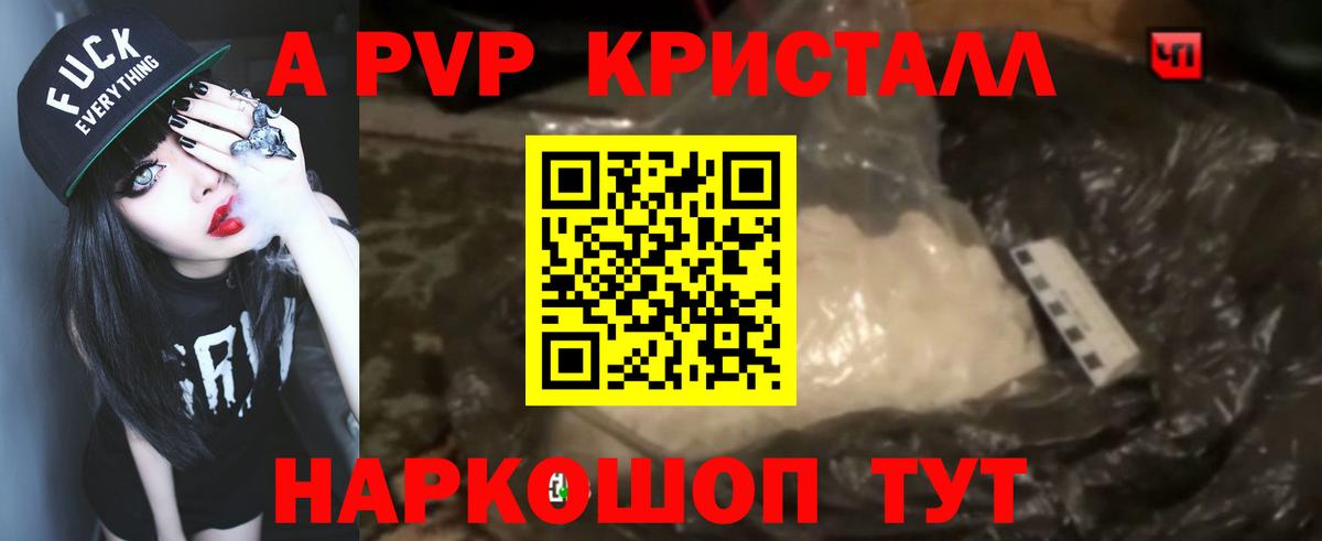 A PVP  A-PVP VHQ  Вход с VPN  Alpha PVP крисы CK  Великий Новгород 