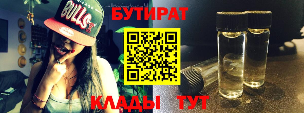 Бутират  Вход с VPN  Великий Новгород  Бутират оксана 