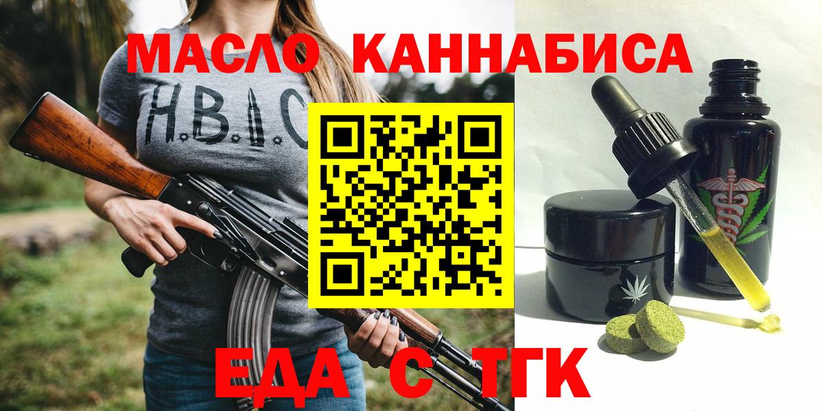 Еда ТГК марихуана  Вход с VPN  Великий Новгород 