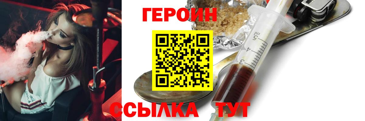 Великий Новгород  ГЕРОИН  Вход с VPN  Героин герыч 