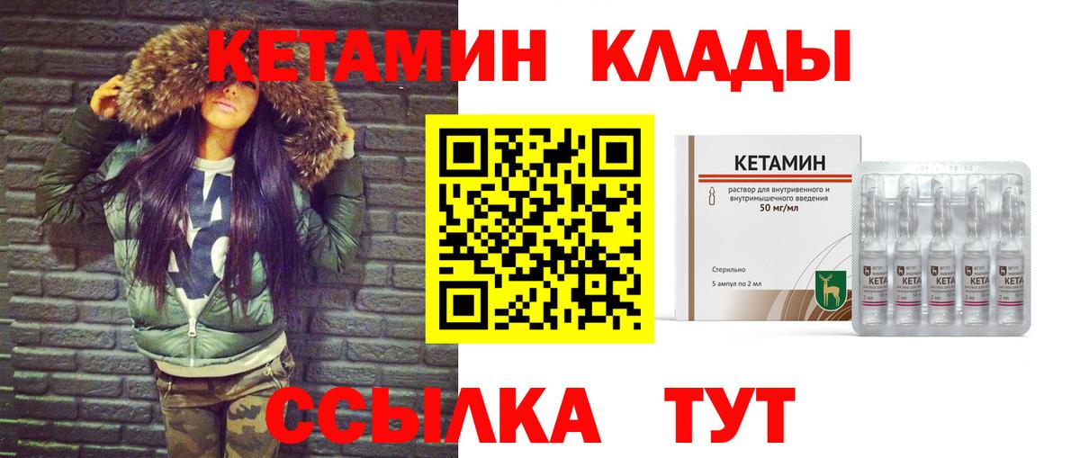 КЕТАМИН VHQ Великий Новгород