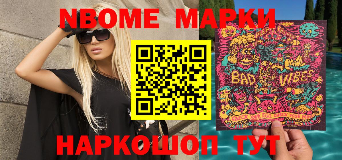 Марки NBOMe 1500мкг Великий Новгород