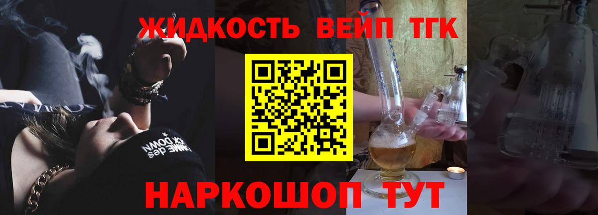 ТГК вейп с тгк  ТГК вейп  Вход с VPN  Великий Новгород 
